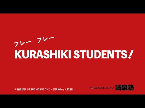 誠泉塾2022【新年度TVCM動画】
