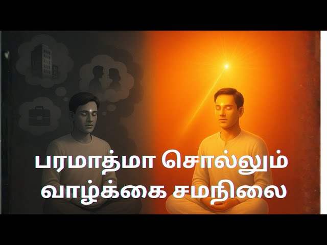 இந்த நேரத்தில் எந்த இராஜ யோகி சந்தோஷமாக இருக்கிறார்? | Raja Yoga Series #1047 | 05 Mar 2026