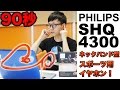 【90秒】PHILIPS SHQ4300【ネックバンド型スポーツイヤホン】