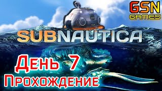 видео: ☣️Subnautica - Прохождение☣️День 10☣️GSN-Games картинка: ☣️Subnautica - Прохождение☣️День 10☣️GSN-Games