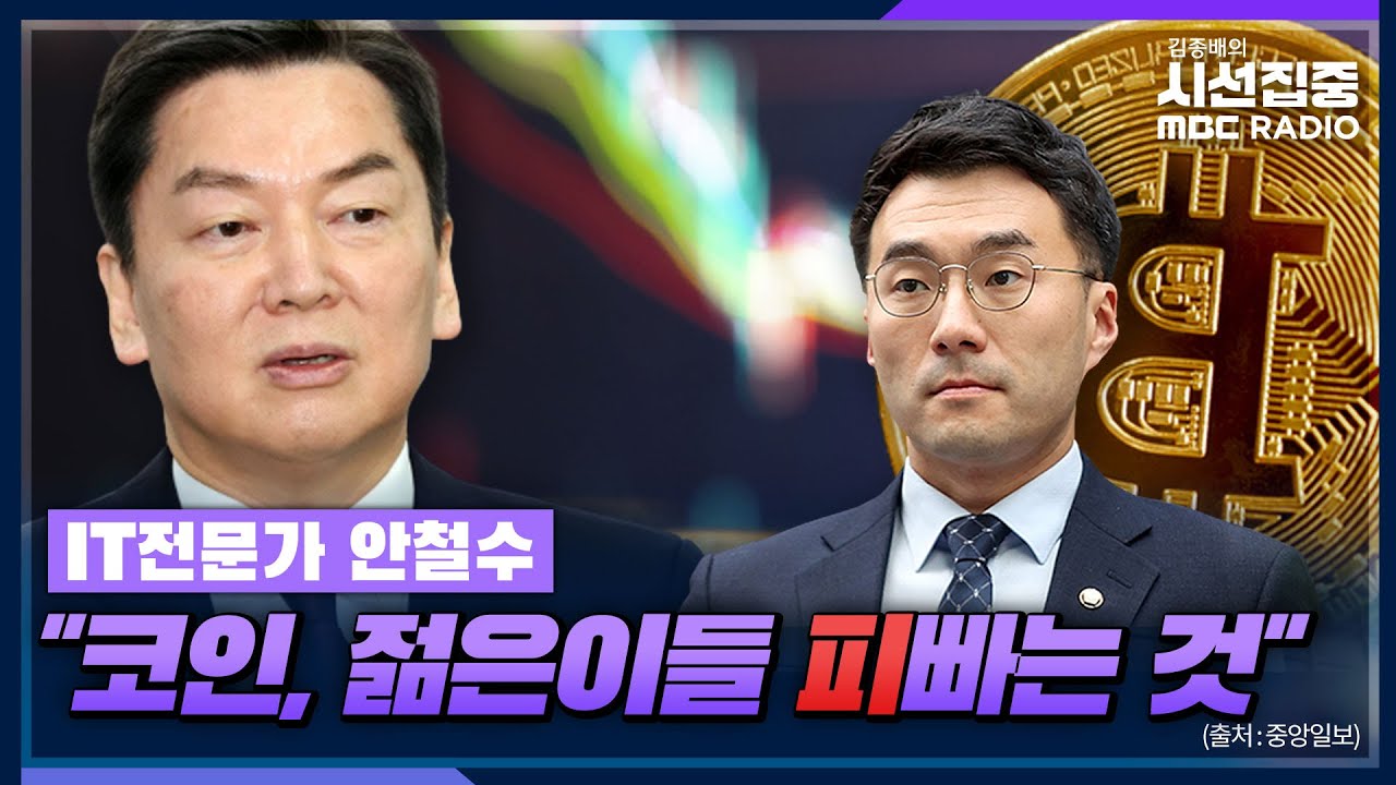 안철수 비트 코인 (75) 사진