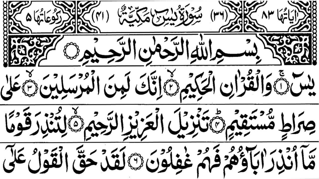 Surah Yasin | يٰسٓ‎  Yaseen sharif ka tilawat, 50 Times