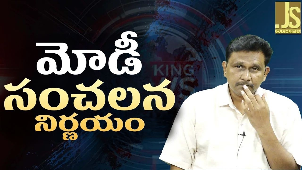 Modi government good news for Indian s  || మోడీ సంచలన నిర్ణయం