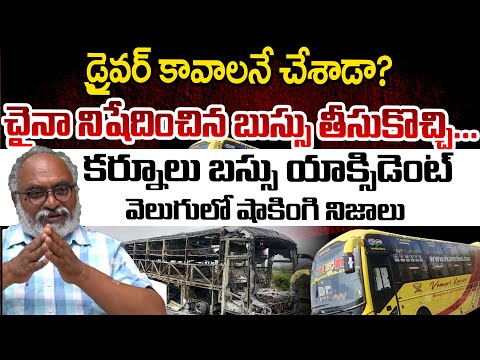 Bharadwaj About Kurnool Incident | Telugu Rajyam