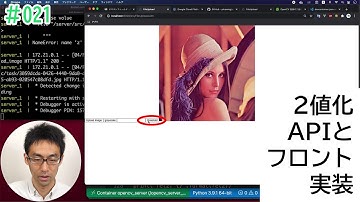 [opencv×python×elm] #022 2値化処理のAPIとフロントを実装してみます。