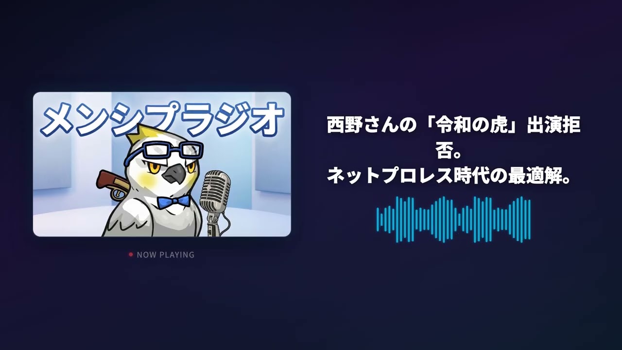 西野さんの「通販の虎」出場辞退騒動について思う。 - YouTube