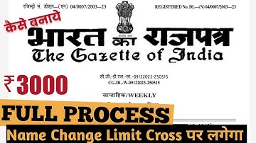 Gazette Notification For Name Change |Aadhaar Name Change Limit Cross Solution|Gazette Notification