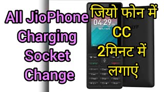 How to change charging socket all jiophone//जियो फोन में चार्जिंग कनेक्टर लगाने के लिए विडियो देखें|