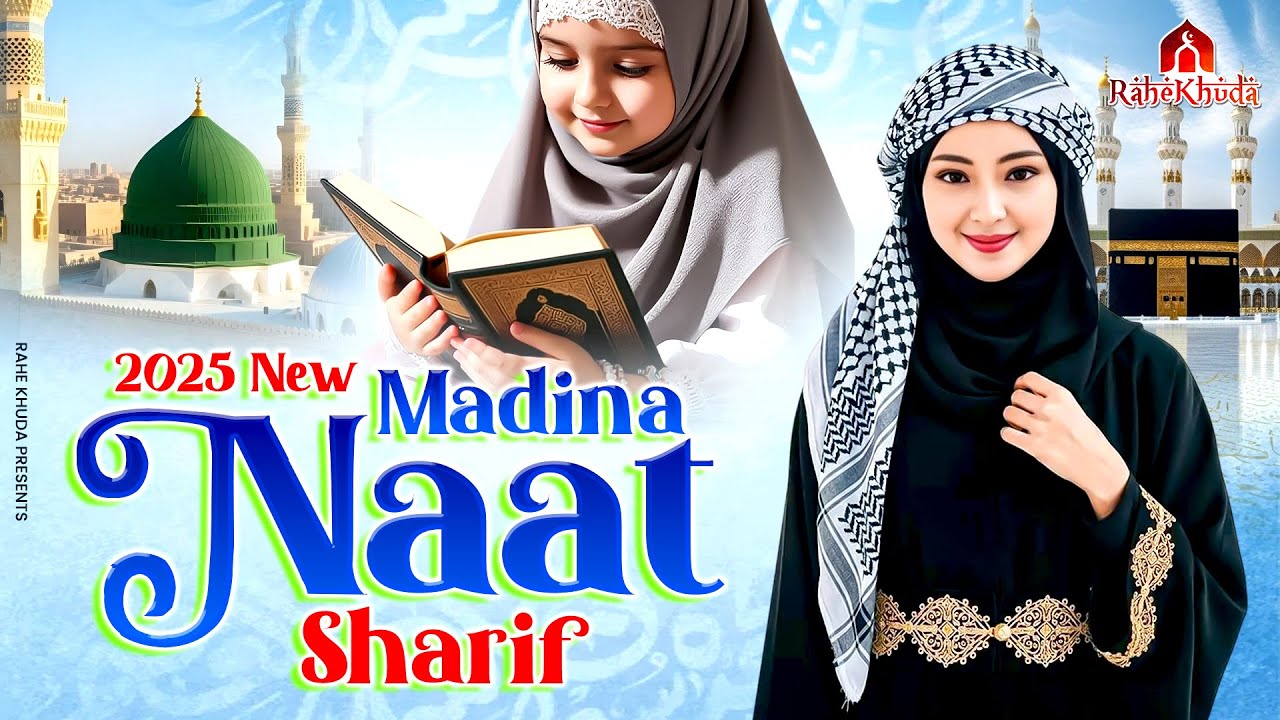 2025 New Madina Naat Sharif | Humko Bulana Ya Rasool Allah | Popular Madina Naat | Madina Hits Naat