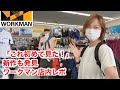 【ワークマン店内レポ】7月中旬のワークマンプラスをチェック！あれこんなの初めて見たぞな商品も！