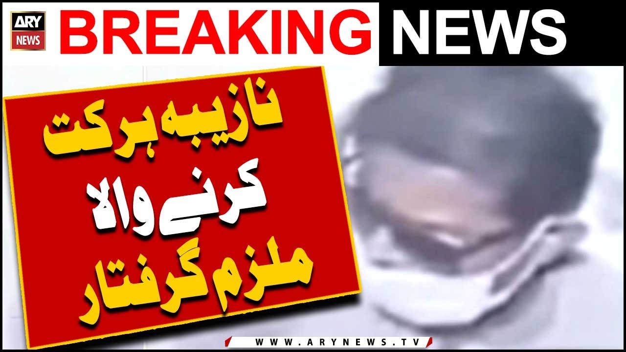 nazaiba-harkat-karne-wala-mulzim-giraftar-youtube