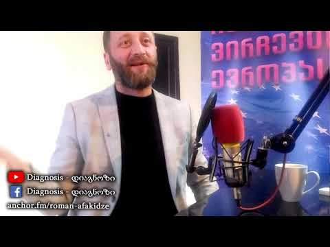 რომან აფაქიძის პოდკასტი \"დიაგნოზი\" #010 -  ლექსო პაიკიძე - ტურიზმი, ღვინის ტურიზმი, ეთნო რალი