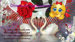 С Добрым Утром! Красивое пожелание Доброго Утра! With Good Morning! Beautiful wish of Good Morning!