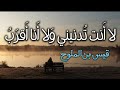 متى يشتفي منك الفؤاد المعذب قيس بن الملوح mp3