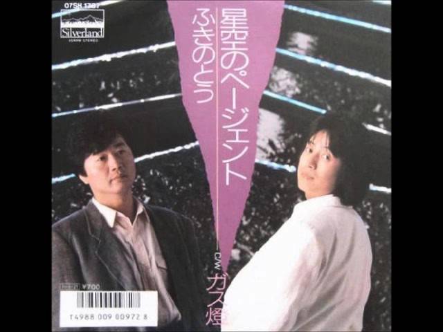 ふきのとう／１２ｔｈ・アルバム『星空のページェント』国内盤ＣＤ CD ふきのとう／12th・アルバム『星空のページェント』国内盤CD