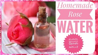 Homemade Rose Water/DIY rose water/வீட்டிலேயே செய்யலாம் ரோஸ் வாட்டர்