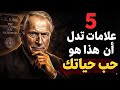5 علامات تدل على أن هذا هو حب حياتك | كارل يونغ