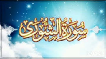 تلاوة من صلاة التراويح لعام ١٤٤٥ (ما تيسر من سورة الشورى) للشيخ أحمد محسن