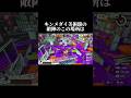 この場所そんな強いの?【スプラトゥーン3】#ゲーム実況 #切り抜き