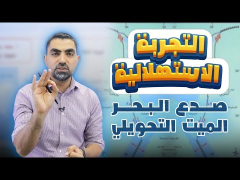 التجربة الاستهلالية صدع البحر الميت التحويلي جيل 2008 علوم الأرض مع أ محمد أبو حية