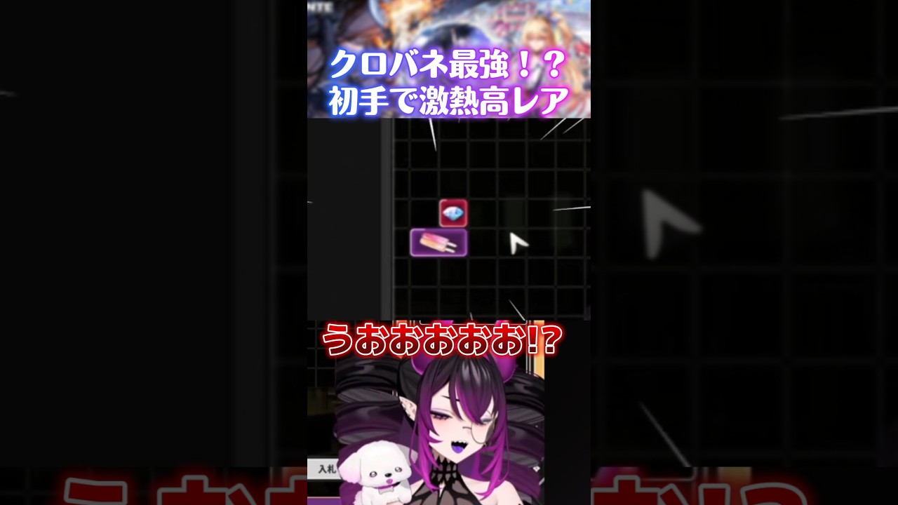 【#NTE】一撃落札はクロバネが最強!?初手から神すぎた #shorts #PR #ぶいきゃす