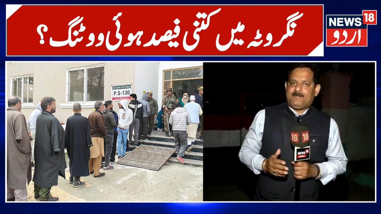 Voting process has been closed in Nagrota and  more than 72 percent voting recorded here till 5 PM