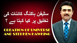 Creation Of Universe And Stephen Hawking Creation Of Universe And Stephen Hawking