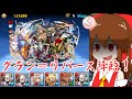 【ゆっくり実況】ゆっくりパズドラ修行道 Part3 グラン＝リバース降臨！ ウルドpt
