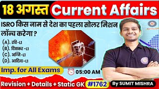 18 August 2023 Current Affairs | Daily Current Affairs | Today Current Affairs |Current Affairs 2023 screenshot 4