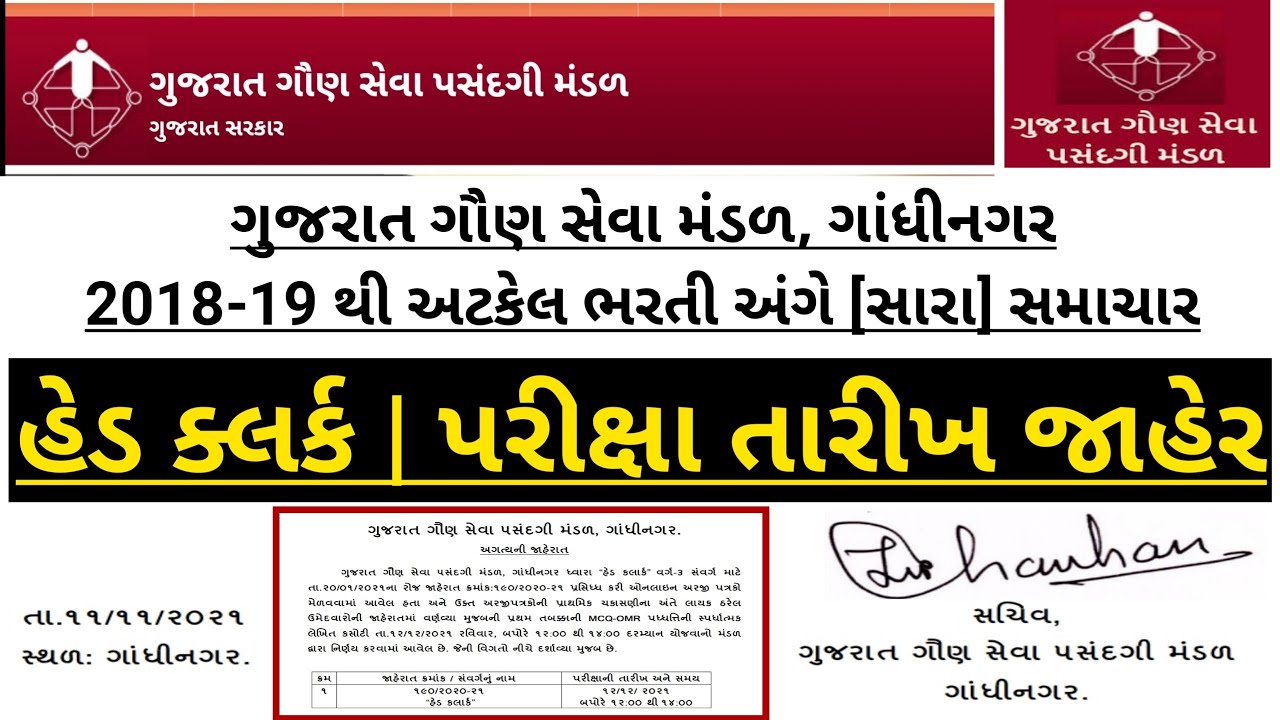 head clerk exam date 2021 gsssb head clerk exam date news gsssb