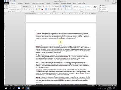 Как удалить разрыв страницы в Word