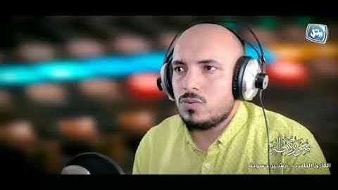 القارئ بشير حسونه علي | مسابقة قراءة القرأن الكريم | المتسابق رقم 64