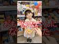おもちゃ屋さんになってみた👧🏻あおいちゃんの職業体験👧🏻#ai #職業体験 #shorts