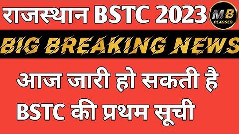 Bstc collage allotment 2023 || batc 1st list kab aayegi 2023 || bstc new session 2023 || BSTC 2023