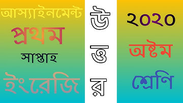 উওর 2020 অষ্টম শ্রেণীর অ্যাসাইনমেন্ট ইংরেজি। answer 2020 class 8 assignment English