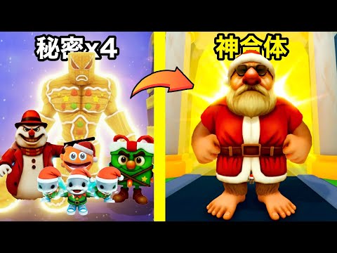 Get all the Christmas presents that came with the evolution of