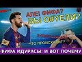 ФИФА УНИЗИЛА МЕССИ И ФАНАТОВ БАРСЕЛОНЫ! ПЕНАЛЬТИ ДЛЯ СУАРЕСА. ПИКЕ В ТЮРМЕ. ТРАВМА МАЛКОМА