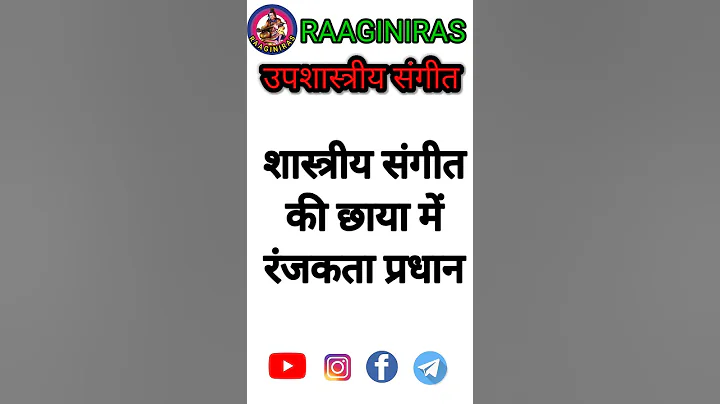 Upshastriye Sangeet |#shorts #short #music #musictheory