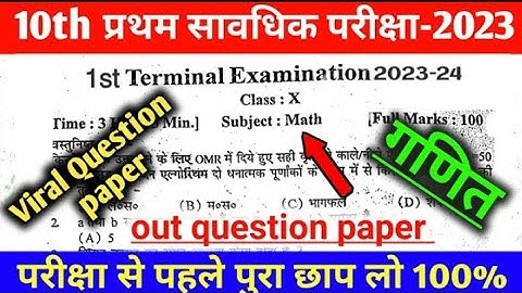 Bseb Class 10 Math First Terminal Exam 2023 | Bihar Board Class10 Math First Terminal Exam Math 2023