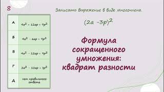 Формула сокращенного умножения  квадрат разности