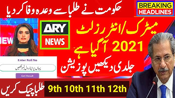 10th Result 2021|12th Result 2021|11th Result 2021|9th Result 2021|Check Result 2021|Result 2021 New