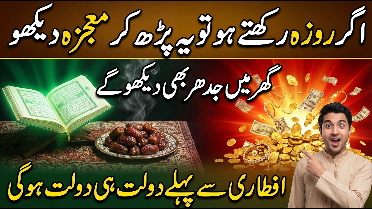 Agar Roza Rakhte Ho Toh Aftari Se Pehle Yeh Zaroor Parh Lein 💫| Ghar Mein Barkat Hi Barkat