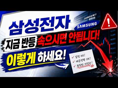 [삼성전자 핵심브리핑] 급등의 비밀… 시장은 이미 알고 있었다 #삼성전자 #삼성전자주가 #삼성전자전망