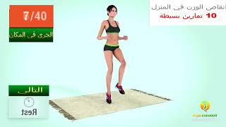 اقوى تمارين لخسارة الوزن #fitness #تمارين  #جربوا  التحدي ?يااي ممتع