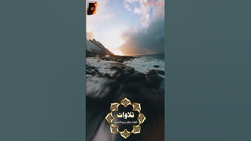 قل لمن الأرض ومن فيها - تلاوة نافعة #القارئ_يسلم_بن_وبر