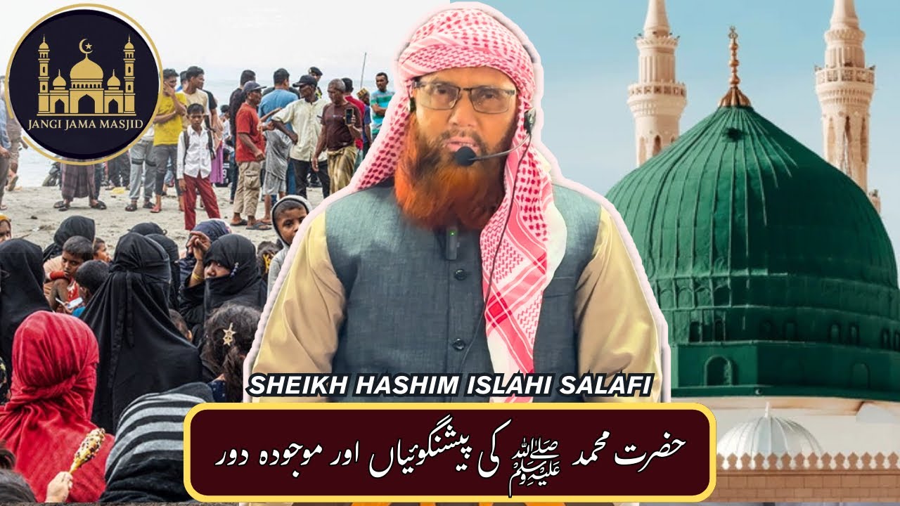 Hazrat Muhammad ﷺ Ki Peshgoiyan Aur Maujooda Daur