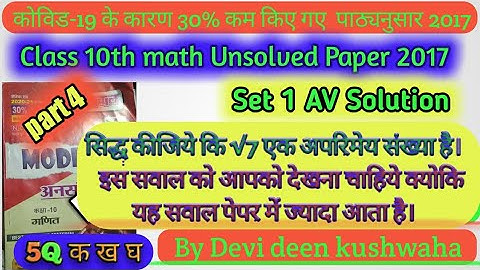 Class 10th Math Unsolved Paper 2017 Set 1 AV Solution Part 4
