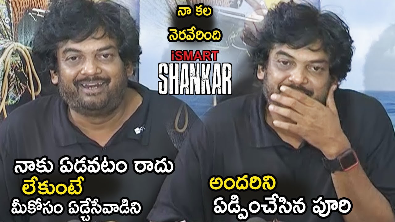 Puri Jagandh First Time Emotional about his Ismart Shankar Movie Success Meet | TE Tv