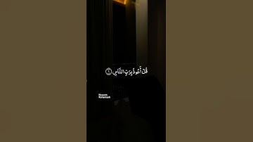 سورة الناس