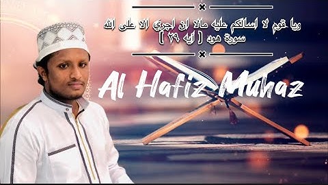 💫 ويا قوم لا اسالكم عليه مالا ان اجري الا على الله 💫. سورة هود آيه ٢٩  Al Hafil Muhaz (Madani)